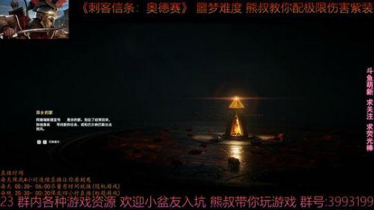 刺客信条奥德赛 最高难度 熊叔带你配紫装 2019-02-14 02点场