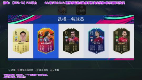FIFA19征召选人~ 2019-02-13 19点场