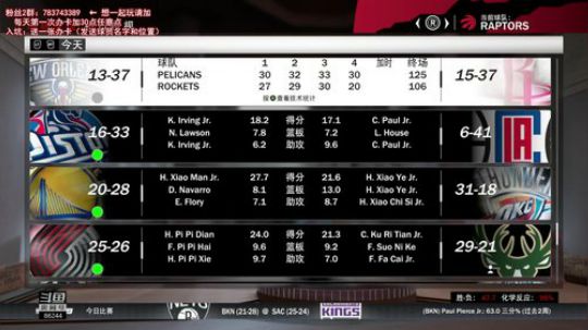 【NBA2K19 水友联盟】 2019-02-13 19点场
