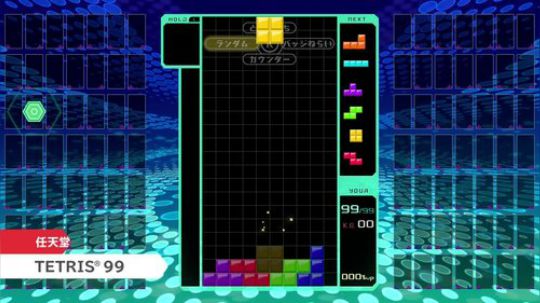 [任天堂直面会]TETRIS® 99（万物皆可吃鸡）