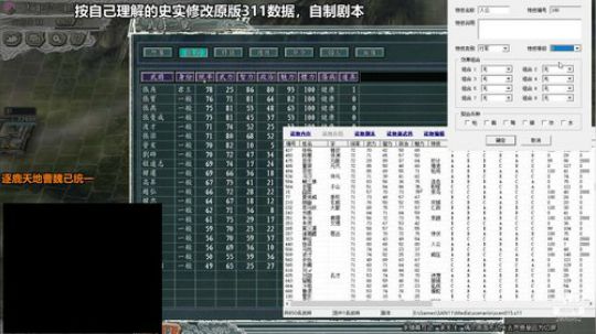 [自制三国志11MOD]数据需要继续平衡 2019-02-14 20点场