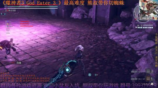 噬神者3GodEater3熊叔带你切蜘蛛 2019-02-14 20点场