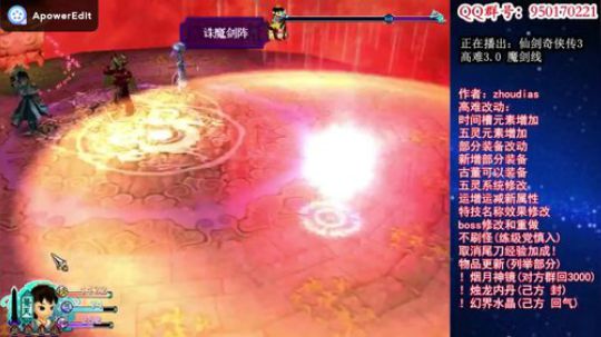 仙三高难3.0最终战(魔剑)