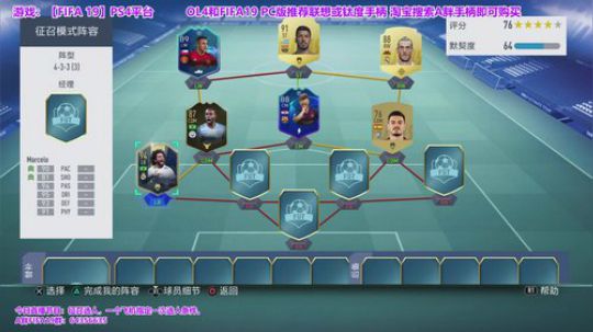 FIFA19征召选人~情人节快乐！ 2019-02-14 19点场