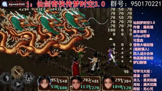 仙剑梦时空3.0五金刚龙战