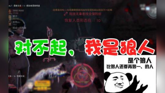 黑暗逃生：金狼奖影帝仙某某带你感受PC版狼人杀的魅力