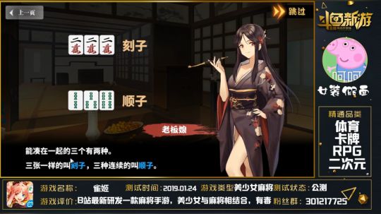 雀姬 游戏试玩测评 世界上最新最好玩的麻雀手游！很萌 很好胡