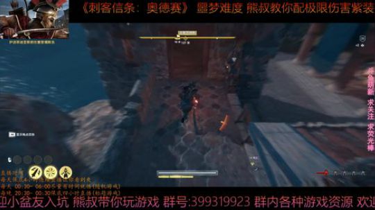 刺客信条奥德赛 最高难度 熊叔带你配紫装 2019-02-16 00点场