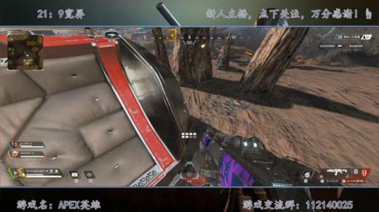 APEX英雄21：9直播宽屏直播 2019-02-16 21点场