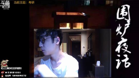 围炉夜话 学业