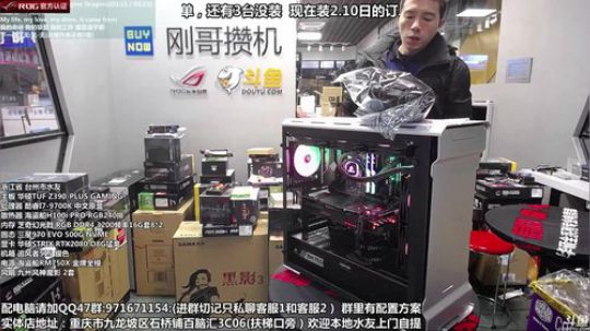 重庆刚哥攒机 配电脑 搞机王 2019-02-16 19点场