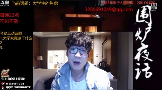 围炉夜话2