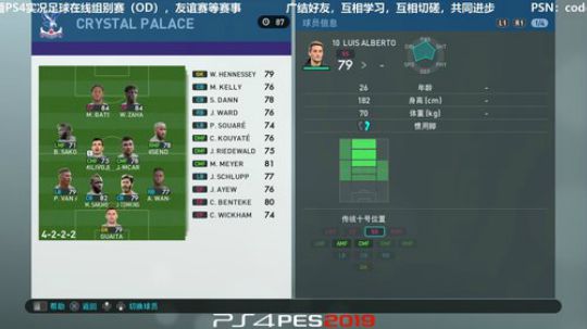 PS4实况2019pes2019实况足球 2019-02-16 21点场