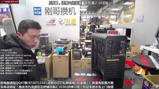 重庆刚哥攒机 配电脑 搞机王 2019-02-16 17点场