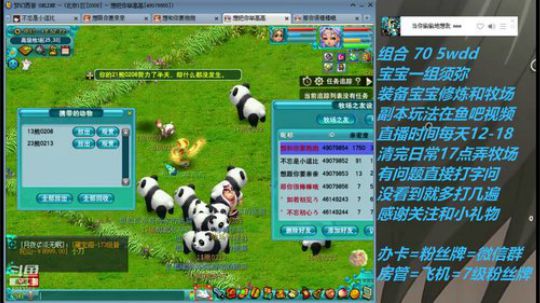 不忘 2008 70wdd ~牧场达人 2019-02-18 17点场