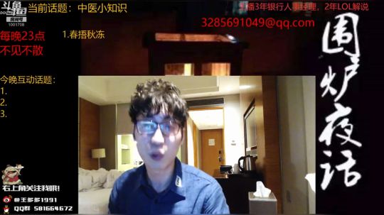 围炉夜话
