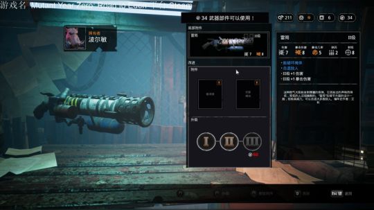 突变元年 伊甸园之路 第七期 铁蛇