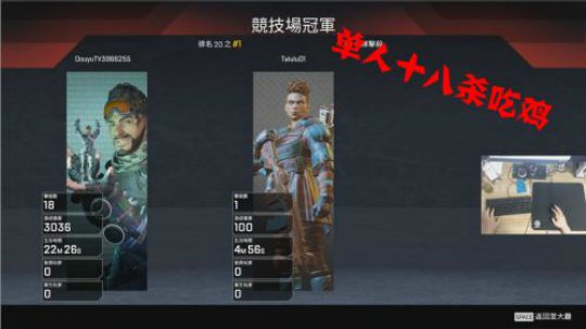 APEX英雄 全程单人十八杀吃鸡！