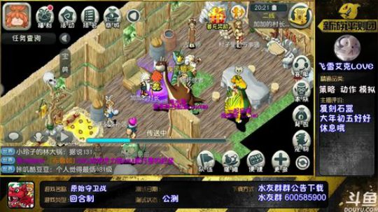 原始守卫战直播 原始守卫战直播解说视频 斗鱼直播