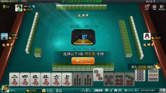 我在斗鱼看靓旭直播欢乐麻将