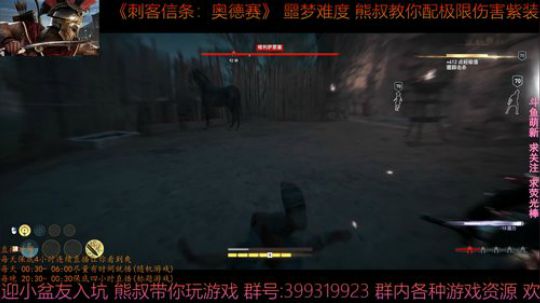 刺客信条奥德赛 最高难度 熊叔带你配紫装 2019-02-21 00点场