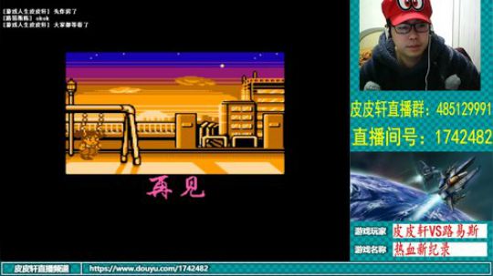 皮皮轩：真的开学了，年彻底过完 2019-02-20 21点场