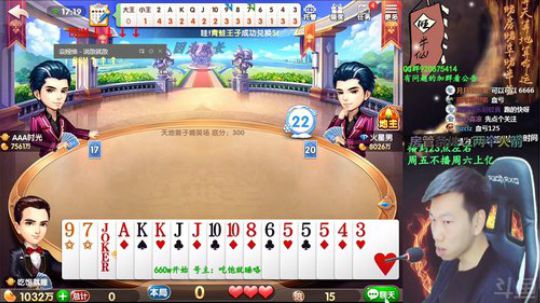 我在斗鱼看Poker丶小旺直播欢乐斗地主