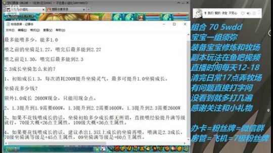 坐骑喂额外成长