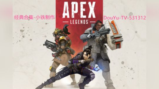 经典视频-小铁制作（2）