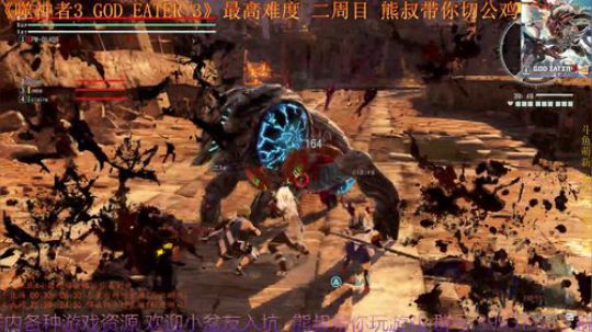 噬神者3GodEater3熊叔带你切蜘蛛 2019-02-21 20点场