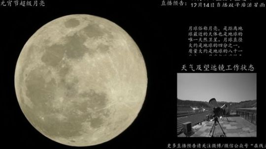 元宵节超级月亮 2019-02-20 02点场