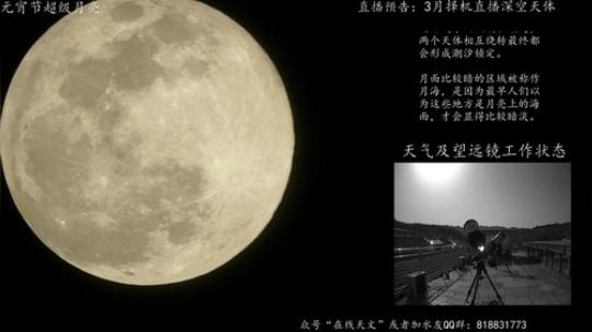 元宵节超级月亮 2019-02-20 04点场
