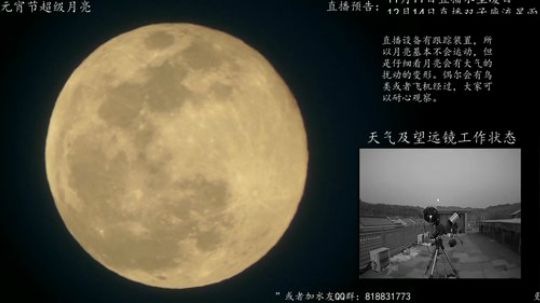 元宵节超级月亮 2019-02-20 06点场