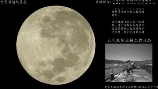 元宵节超级月亮 2019-02-20 00点场