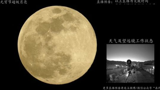 元宵节超级月亮 2019-02-19 18点场