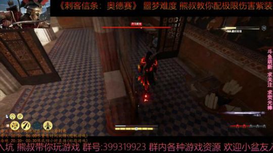 刺客信条奥德赛 最高难度 熊叔带你配紫装 2019-02-23 04点场