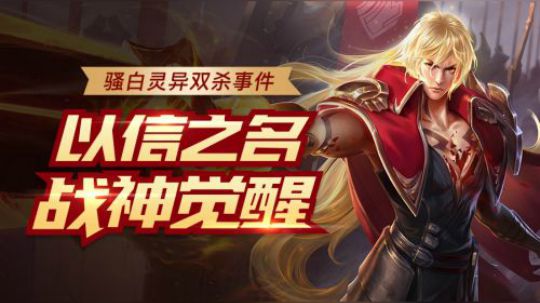 灵异事件骚白单杀变双杀！还送双BUFF