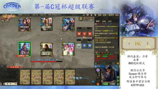 『统率三军』第一届C冠杯决赛 2019-02-24 19点场
