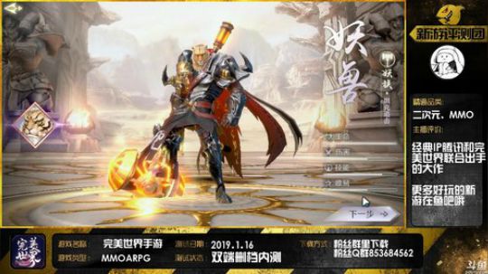 完美世界 信仰测试 试玩