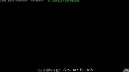 我在斗鱼看靓旭直播欢乐麻将