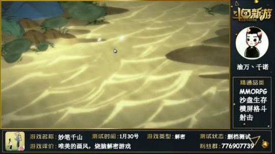 妙笔千山试玩