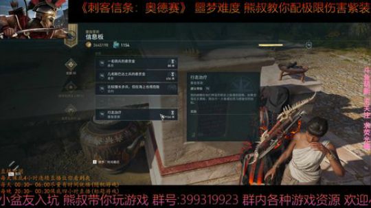 刺客信条奥德赛 最高难度 熊叔教你配紫装 2019-02-24 00点场