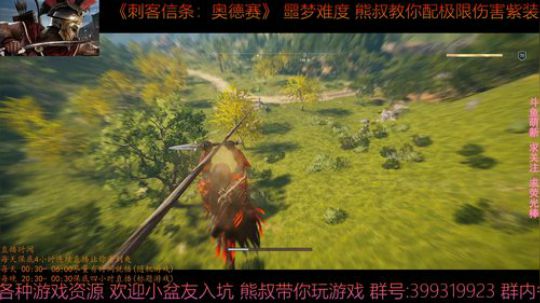 刺客信条奥德赛 最高难度 熊叔教你配紫装 2019-02-24 02点场