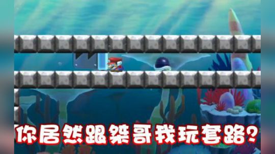 居然跟桀哥我玩套路？