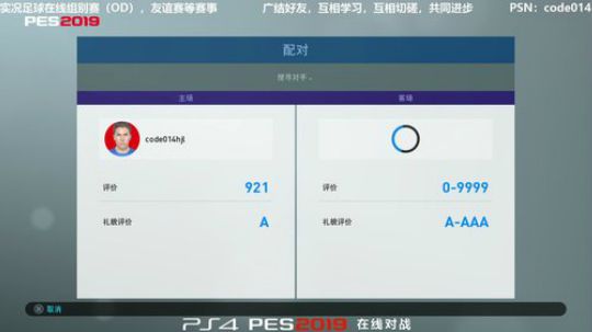 PS4实况2019pes2019实况足球 2019-02-25 21点场