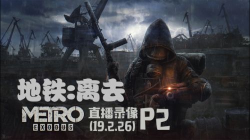 黄沙漫天《地铁离去》 2019-02-26 22点场