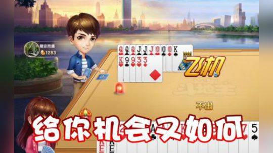 给你机会又如何