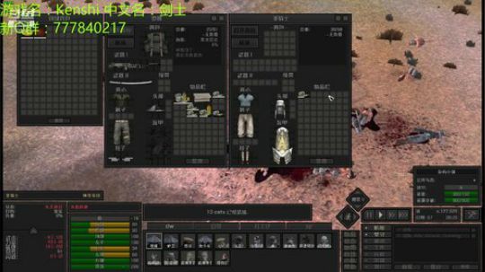 kenshi 好起来了 环世界 2019-02-27 01点场