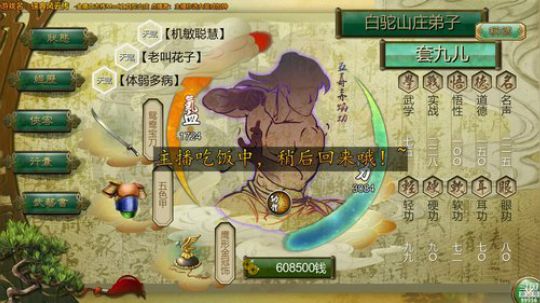 【侠客】金庸立志传之白陀山庄 2019-02-26 18点场