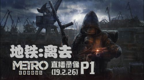 黄沙漫天《地铁离去》 2019-02-26 20点场